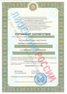 Сертификат соответствия СТО-СОУТ-2018 Амурск Свидетельство РКОпп